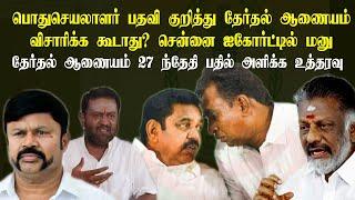 சென்னை உயர்நீதிமன்றத்தில் தடை வாங்கிய எடப்பாடி? இன்னும் எத்தனை..?