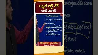 నిర్మల్ ఆర్ట్ వేర్ అంటే ఏమిటి ? || T-SAT