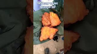 🤲 Bismillah 🤲#food #short video बथनाहा में हटिया का मजा😍😋🥰🤪 लेतेहुए(अररिया जिला)