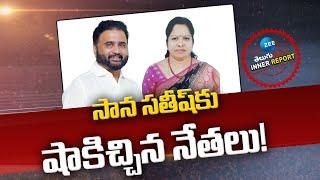 MP Sana Satish | Kakinada Politics | సాన సతీష్‌కు షాకిచ్చిన నేతలు! | ZEE Telugu News