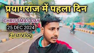 प्रयागराज में पहला दिन 🥰 | First day in Prayagraj | 25DEC2024 | CHRISTMAS DAY 2024 | VLOG 01