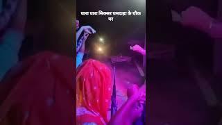 धारा धारा सिक्सर चलते धमदाहा के चौक पर #trending #shortvideo #bhojpuri 👿👿👿😈😈