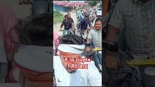 तांती ततबा पान समाज के लोग | सिमरी बख्तियारपुर में Er IP Gupta | के sath रैली निकाले हैं,