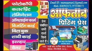 Aaftab Printing Press Chhnda Deosar Singrauli Madhya Pradesh