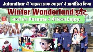 Jalandhar में ‘माइल्स आफ स्माइल’ ने आयोजित किया Winter Wonderland इवैंट, बच्चों संग Parents ने