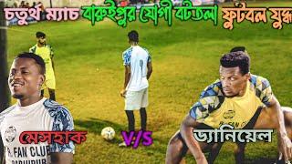 বারুইপুর যোগী বটতল চতুর্থ ম্যাচ শেখপাড়া V/S SF7 নিউটাউন😱