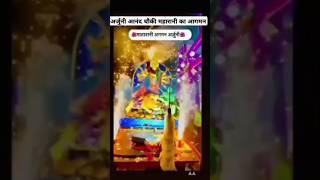 🌺🚩#अर्जुनी चौकी महारानी का आगमन धमतरी ||#create a #shorts video #||#माँ ka aagman#||viral video