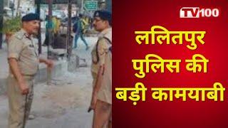 Lalitpur Police | झांसी के युवक के अपहरण में दो शातिर अभियुक्तों को किया गिरफ्तार