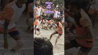 कबड़ी का खेल जीपी गोपालगंज vs🤼जीपी सिवान play sports