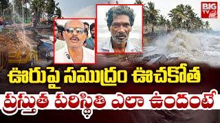 ఊచకోత తర్వాత ఊరు పరిస్థితి ఎలా ఉందంటే | Konapapapeta Village Present Situation | Vizag | BIGTV