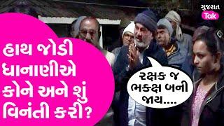 Amreli Letter Bomb : Paresh Dhanani : હાથ જોડી ધાનાણીએ કોને અને શું વિનંતી કરી?