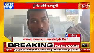 सोनभद्र : कार ट्रक की आमने सामने भिड़ंत मे विधायक का परिवार घायल दो रेफर पुलिस मौके पर पहुंची