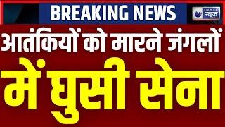 Army Big Operation Kupwara: आतंकियों को मारने के लिए कुपवाड़ा के जंगलों में घुसे जवान। India News