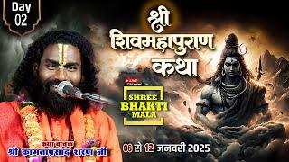 पांच दिवसीय शिवपुराण कथा ग्राम सम्बलपुर (धमतरी)dAY 02 कथा वाचक श्री कामता प्रसाद शरण जी