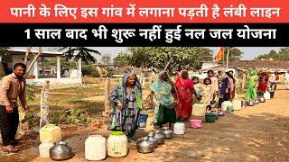 रायसेन के इस गांव में पानी की किल्लत jal jivan mission| nal jal Yojana |breaking news