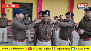 अररिया पुलिस में बड़ा फेरबदल, 33 पुलिस कर्मियों को मिली पदोन्नति