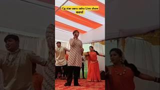 Cg star आरू साहू live shwo कवर्धा