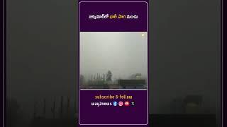 బిక్కనూర్‌లో భారీ పొగ మంచు | Nizamabad | Telangana | Way2news Telugu