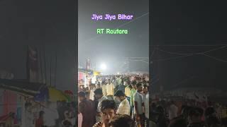 Jiya Jiya Ho Bihar Ke Lala हसनगंज Katihar district Mela Mela 🤣👿 बहुत मस्त है