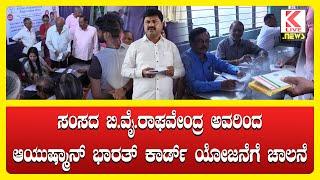 Ayushman Bharat Yojana | Shimoga News