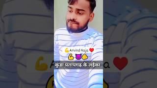 कुंडा प्रतापगढ़ के लईका एतना हरामी हवे  |😈