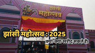 झांसी महोत्सव : झांसी की झलक (Jhansi Mahotsav)