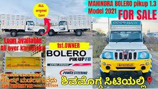 BOLERO PIKUP 1.3 MODEL 2021 ಈ ವಾಹನ ಮಾರಾಟಕಿದೆ ಶಿವಮೊಗ್ಗ ಸಿಟಿಯಲ್ಲಿ ಆಸಕ್ತರು ಬೇಗನೆ ಕಾಲ್ ಮಾಡಿ 7204297142☎️