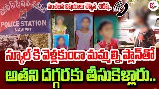 Nizamabad 3 Girls Missing Latest News  | Nizamabad Latest News | Navipet |  SumanTvTelangana