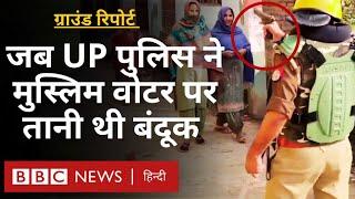 Uttar Pradesh के Muzaffarnagar में जब पुलिस ने वोटर्स पर तानी बंदूक, क्या हुआ था उस दिन? (BBC Hindi)