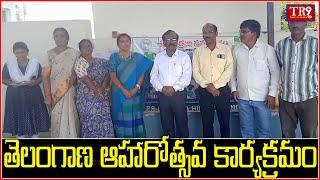 యాదాద్రి భువనగిరి కేంద్రంలో తెలంగాణ ఆహారోత్సవ కార్యక్రమం ||