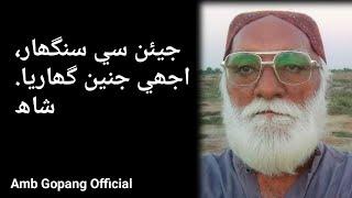 Shah Latif Bhittai | نئون سال جو پيغام | Amb Gopang Official