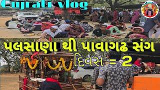 પલસાણા થી પાવાગઢ સંગ //Palshana thi pavagadh //gujrati vlog //ગુજરાતી vlog //