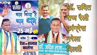 Udit Raj's Congress Rally in Narela, Delhi ||