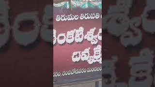 ttd వెంకటేశ్వర స్వామి గుడి రంపచోడవరం ||TTD