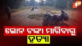 Finance Employee Murdered Over Loan Demand in Keonjhar