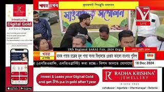 ১১ জানুয়ারি থেকে তিন দিনব্যাপী মকর সংক্রান্তি মেলার আয়োজন, কুমারঘাট পিডব্লুডি ময়দানে |