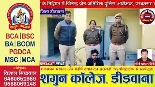 मकराना पुलिस ने पीड़ित महिला के साथ 3सालो से बलात्कार करने के मामले मे एक आरोपी को गिरफ्तार किया है