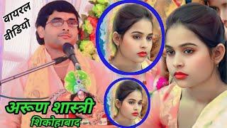 ❤❤#Vairalvideo || देखने वालों के छक्के छूट गए // अरुण शास्त्री शिकोहाबाद Mo.6397796537