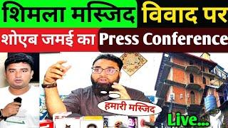 शिमला मस्जिद विवाद पर Shoaib Jamai की गिरफ्तारी की मांग! LIVE Press Conference मेें सुनें | AIMIM