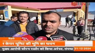 टिहरी DM ने किया क्रिटिकल केयर यूनिट के लिए भूमि का चयन। HNN 24x7