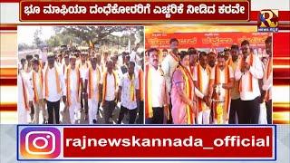 Kolar | ಮಾಲೂರು ತಾಲೂಕಿನ ಆಡಳಿತ ವಿರುದ್ಧ ಕರವೇ ಆಕ್ರೋಶ !Raj news kannada