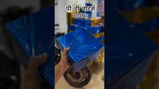 दीपावली स्पेशल धमाका पी.डी.मोटर्स बहोरीबंद #youtub  #dipawali #bajajpulsar #vlog #viralvideo 🏍️👌