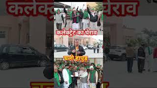 हापुड़ - किसानों ने किया कलेक्ट्रेट का घेराव #देखो वीडियो