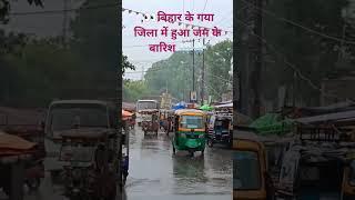 ,👀 बिहार के गया जिला में हुआ जम के बारिश👀🌧️🌨️