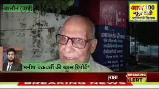 उरई की सिटी ब्रांच एसबीआई बैंक में चोरों मैं 80 से 90 लाख रुपए के आभूषण लूट जिला में मचा हड़कंप