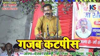 खूब बजी तालियां गजब कटपीस | 7 | पूनमआज़ाद & लालमनचंचल | हुसैन गंज फतेहपुर