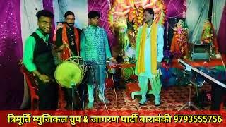 #INSTRUMENTAL DHUN ।।त्रिमूर्ति म्युजिकल ग्रुप & जागरण पार्टी बाराबंकी 9793555756