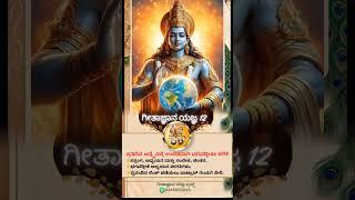 ಗೀತಾ ಮಹಾತ್ಮೆ (91) ವಾಚನ: ಸಹನಾ ಪುತ್ತೂರು || geetajnanayagna