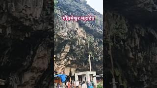 गौतमेश्वर महादेव मंदिर राजस्थान प्रतापगढ़//