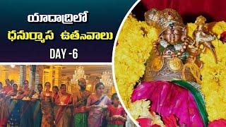 Yadadri temple | ధనుర్మాస ఉత్సవాలు - యాదాద్రి | Day 6 | Yadagirigutta Lakshmi Narasimha swamy temple